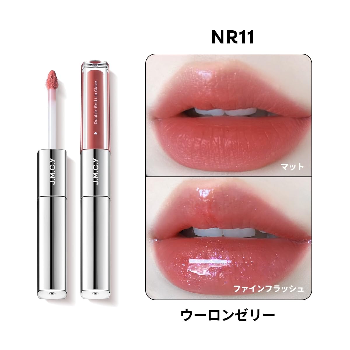 Amazon | JMCY リップ 2in1 リップグロス マットリップ 人気 落ちない